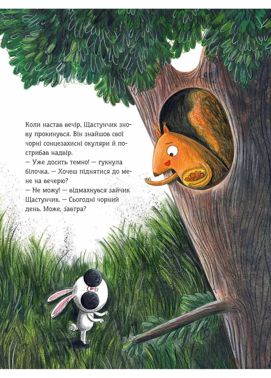 Зайчик Щастунчик. Строката вдача. Сюзанна Вебер Vivat (297214261)