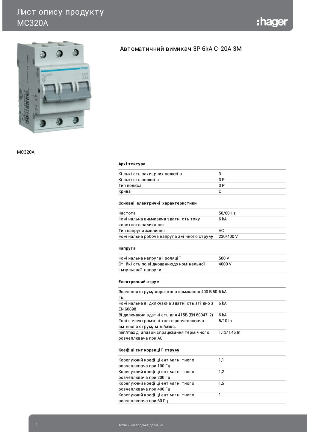 Ввідний автомат трьохполюсний 20А автоматичний вимикач MC320A 3P 6kA C20A 3M (3169) Hager (265535608)