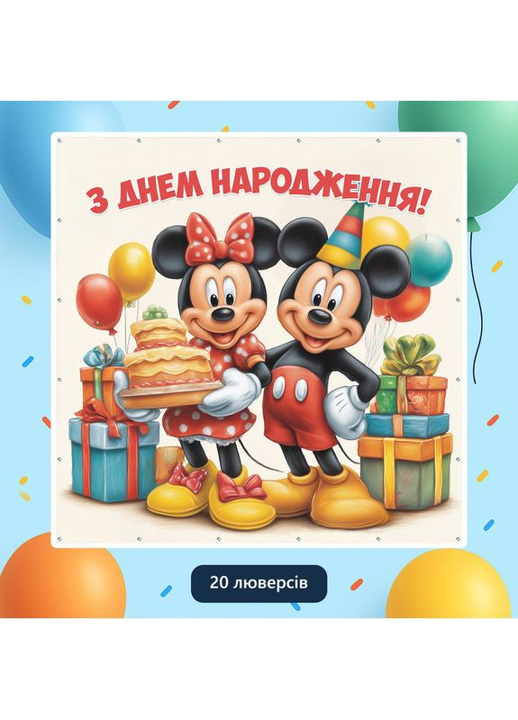 Банер для фотозони «Міккі маус» | Фотозона на день народження | 160x160см, №44136 Vinylpex (360981699)