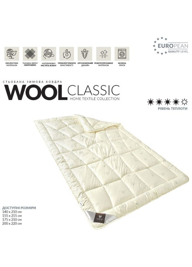 Ковдра Wool Classic зимова IDEIA 8-11815 (276906559)
