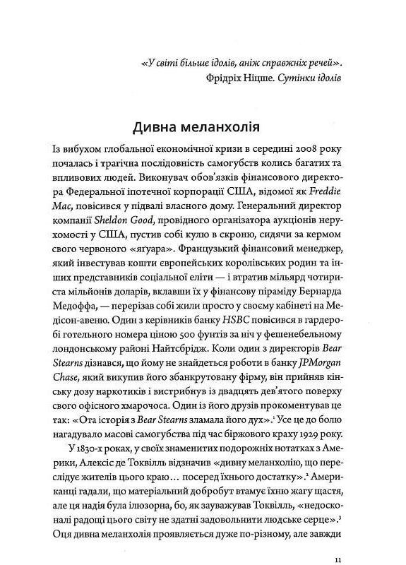 Идолы сердца. Келлер Тимоти Свічадо (354253463)