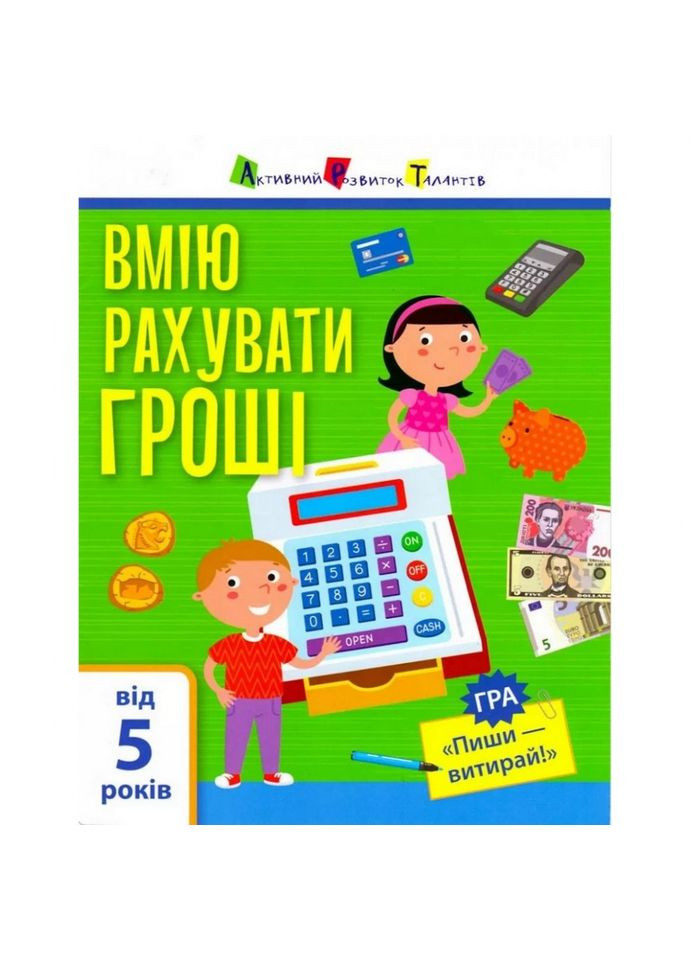 Навчальна книга "Самоврядування: Я вмію рахувати гроші" АРТ 15102U рус Ranok Creative (363204591)