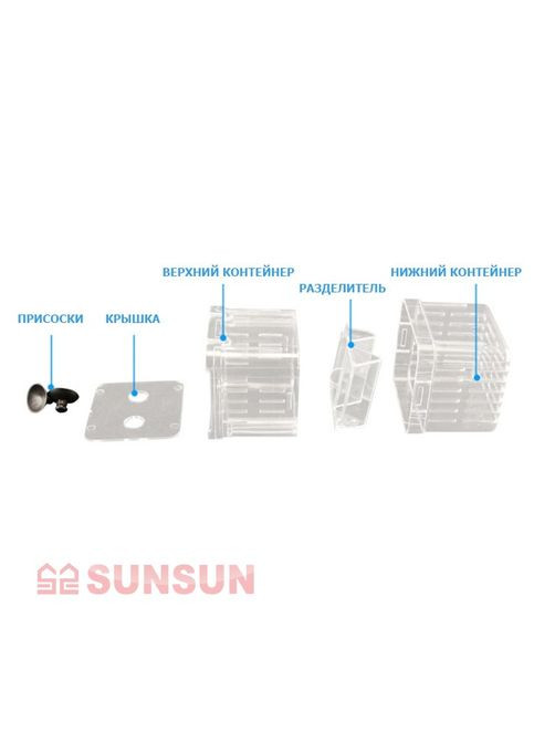 Відсадник для риб 80х70х110 мм Sunsun (308342510)