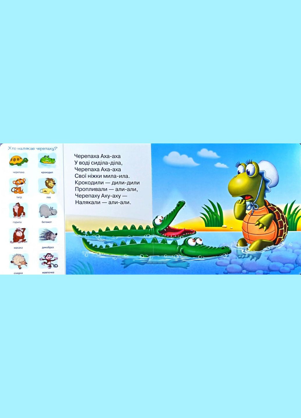 Книга Зазирни у віконце. Черепаха АХААХА Книжкова Хата (275104915)