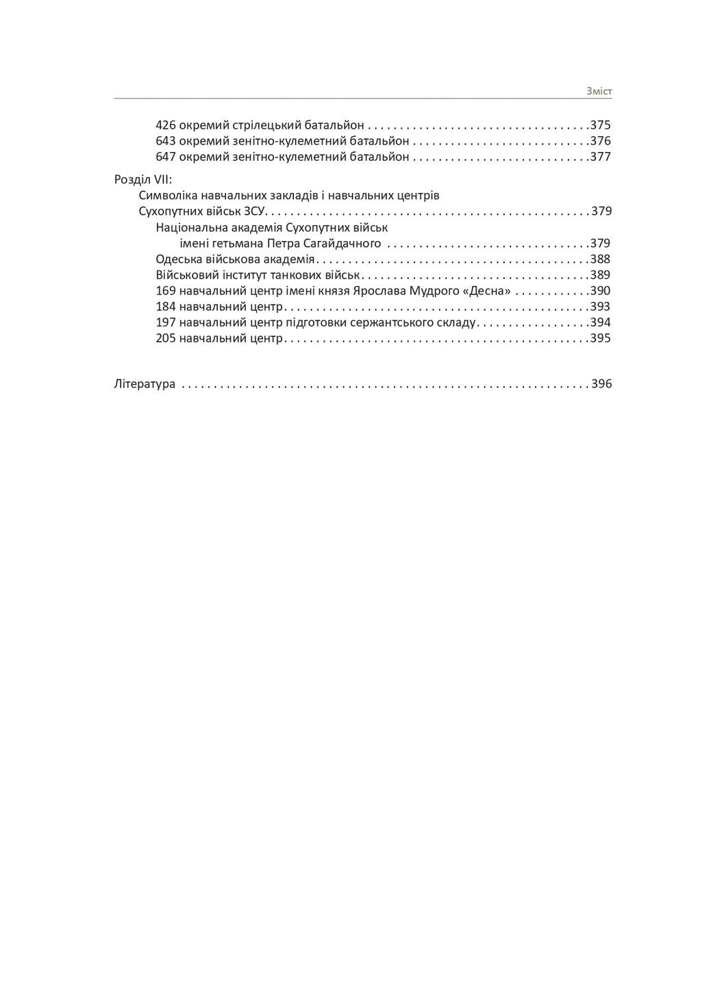 In hoc signo vinces. История подразделений Сухопутных войск Вооруженных Сил Украины в знаках и символах Фоліо (370068203)