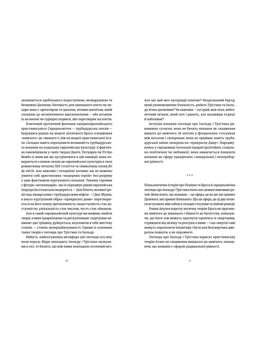 Ерос і Психея Видавництво Старого Лева (370059579)