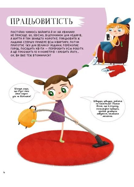 Наши характеры Книголав (370152052)