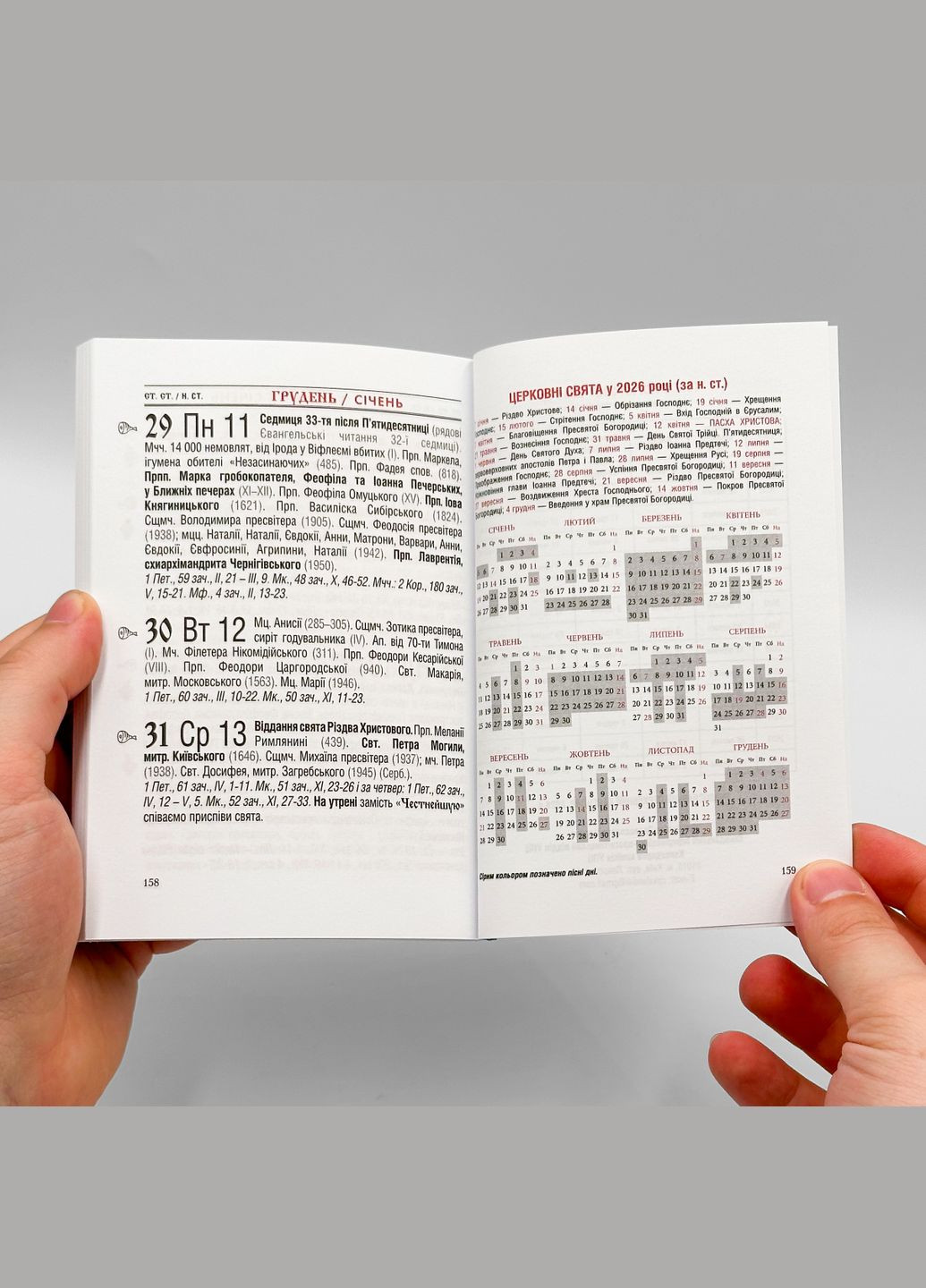 Карманный церковный календарь 2026 No Brand (338624573)