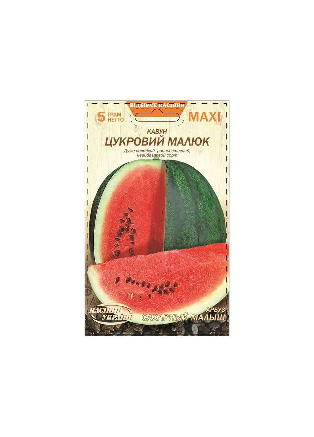 Максі Кавун ЦУКРОВИЙ МАЛЮК (10 пачок) 5г Насіння України (362715086)