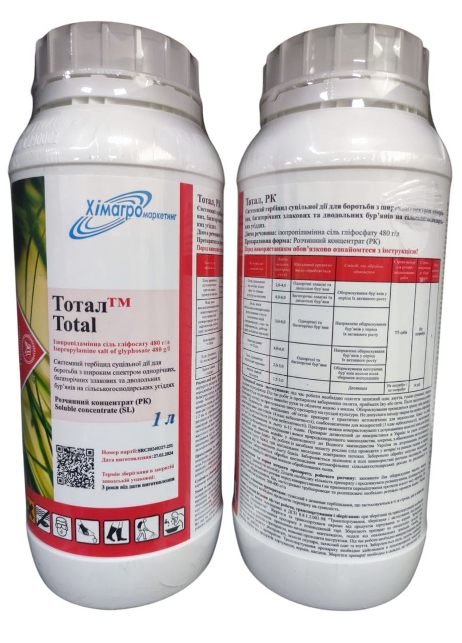 Гербицид Тотал 1 л Хімагромаркетинг (372689827)