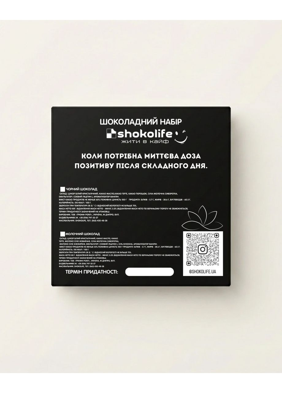 Жіноча Шоко-Аптечка Солодкий рецепт від хаосу Shokolife (372055106)