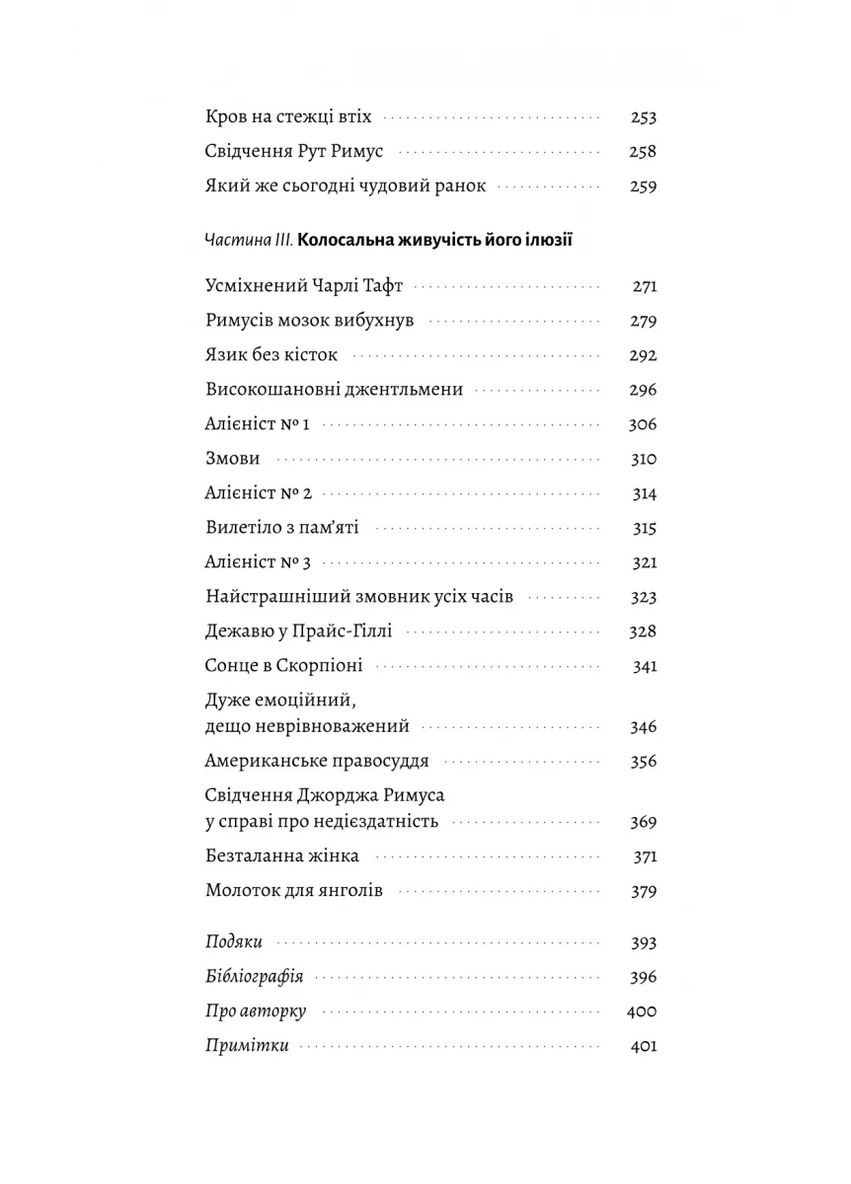 Привиди Едемського парку Лабораторія (370064877)
