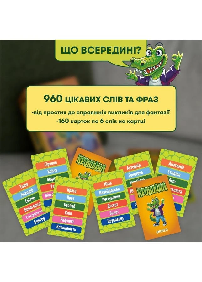 Карткова гра "Крокодил" orner-2678, 160 карток, інструкція No Brand (387024106)