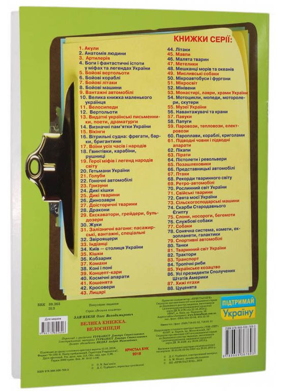 Большая книга. Велосипеды Кристал Бук (316084205)