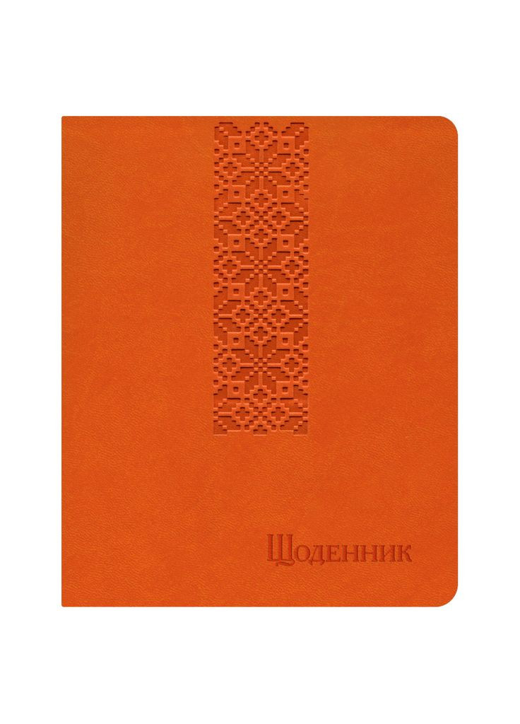 Дневник школьная обложка искусственная кожа оранжевый "Сеть" Фабрика Поліграфіст (281999667)