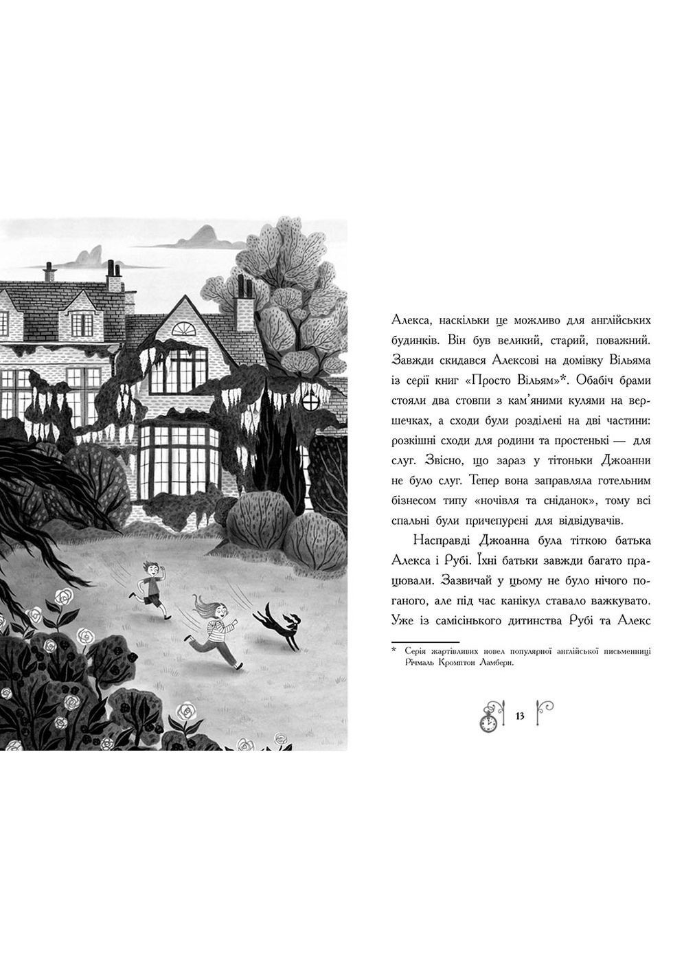 Гонитва у часі - Саллі Ніколлз РАНОК Ч1492001У (366529484)