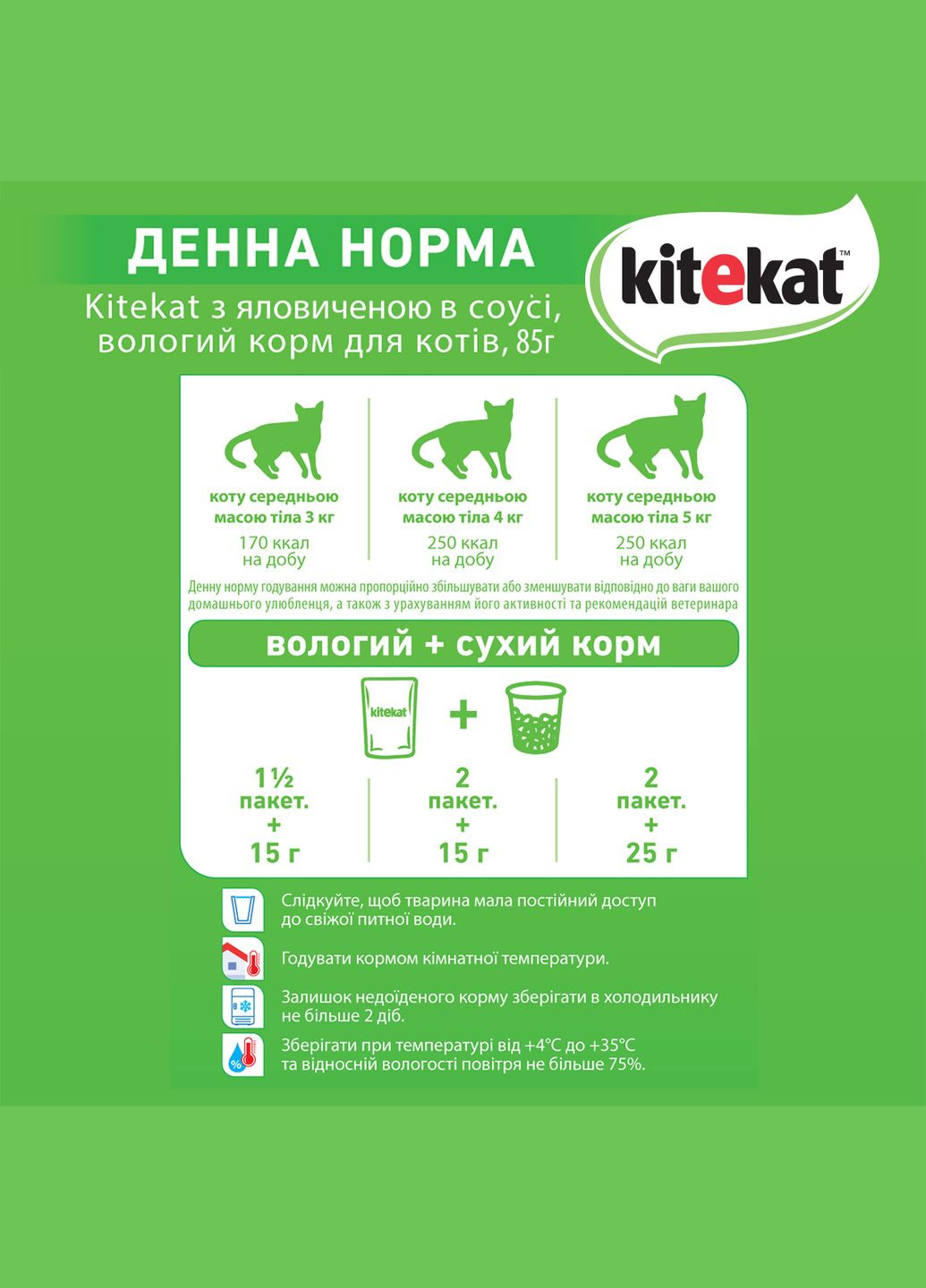 Вологий корм для котів КІТЕКАТ з Ялович. в соусі, 85 г Kitekat . (303701213)