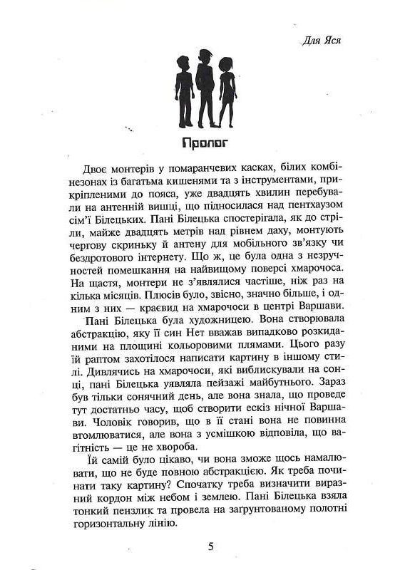 Фелікс, Нет і Ніка та Палац снів. Книга 3. Косік Рафал АССА (349839940)