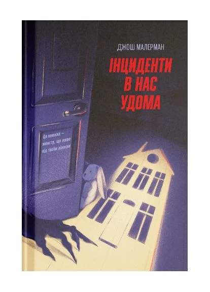 Инциденты в нашем доме No Brand (392962144)