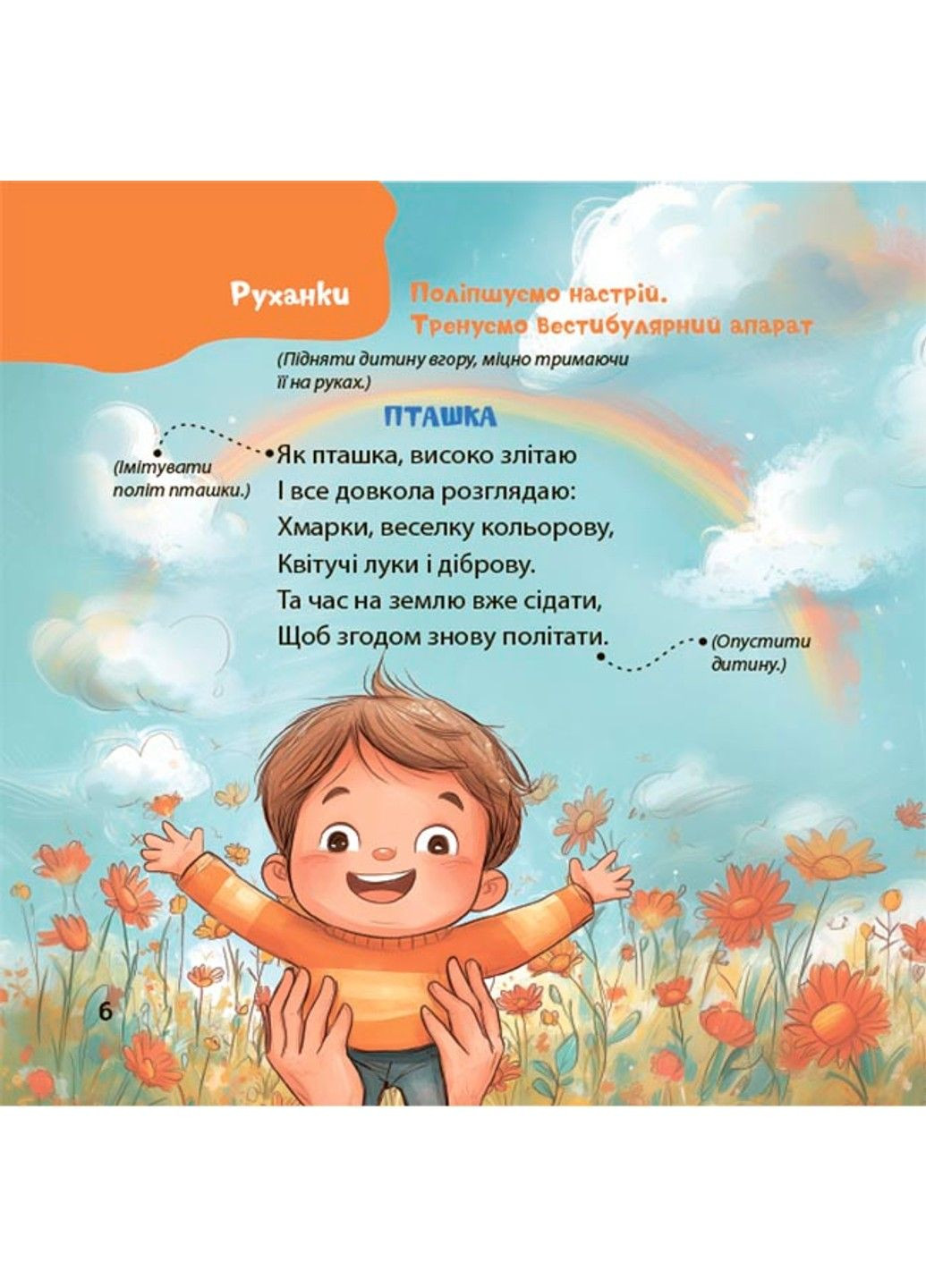 Віршенята-гралочки. Забавлянки, утішки, руханки, лічилки для малят 0+ Забіяка Ю 4Mamas (329445634)