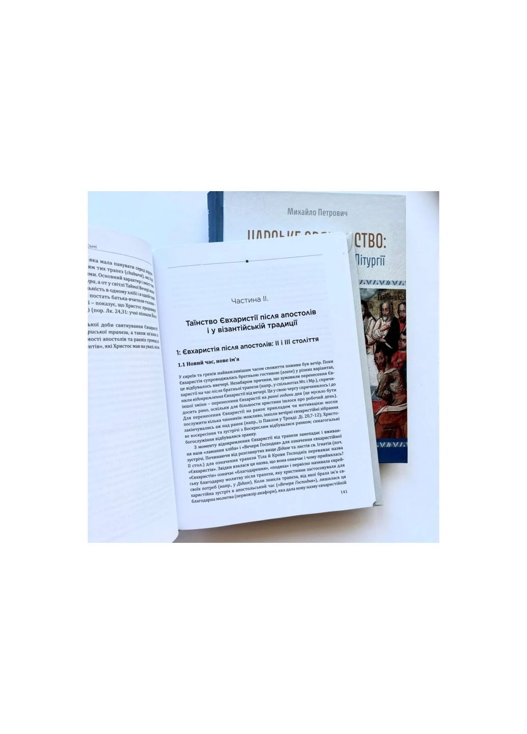 Царское священство. Миряне в Божественной Литургии Свічадо (370057827)