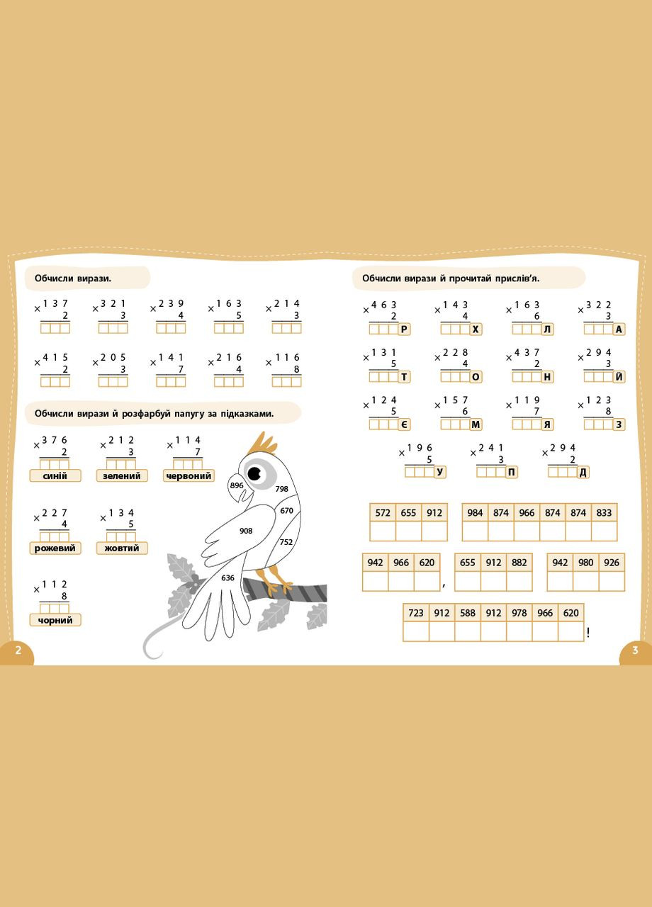 Математика Літній тренажер Я йду в 5 клас Завдання на канікули для 4 класу Зошити для літніх канікул Літні завдання вправ 4 клас УЛА (334729149)