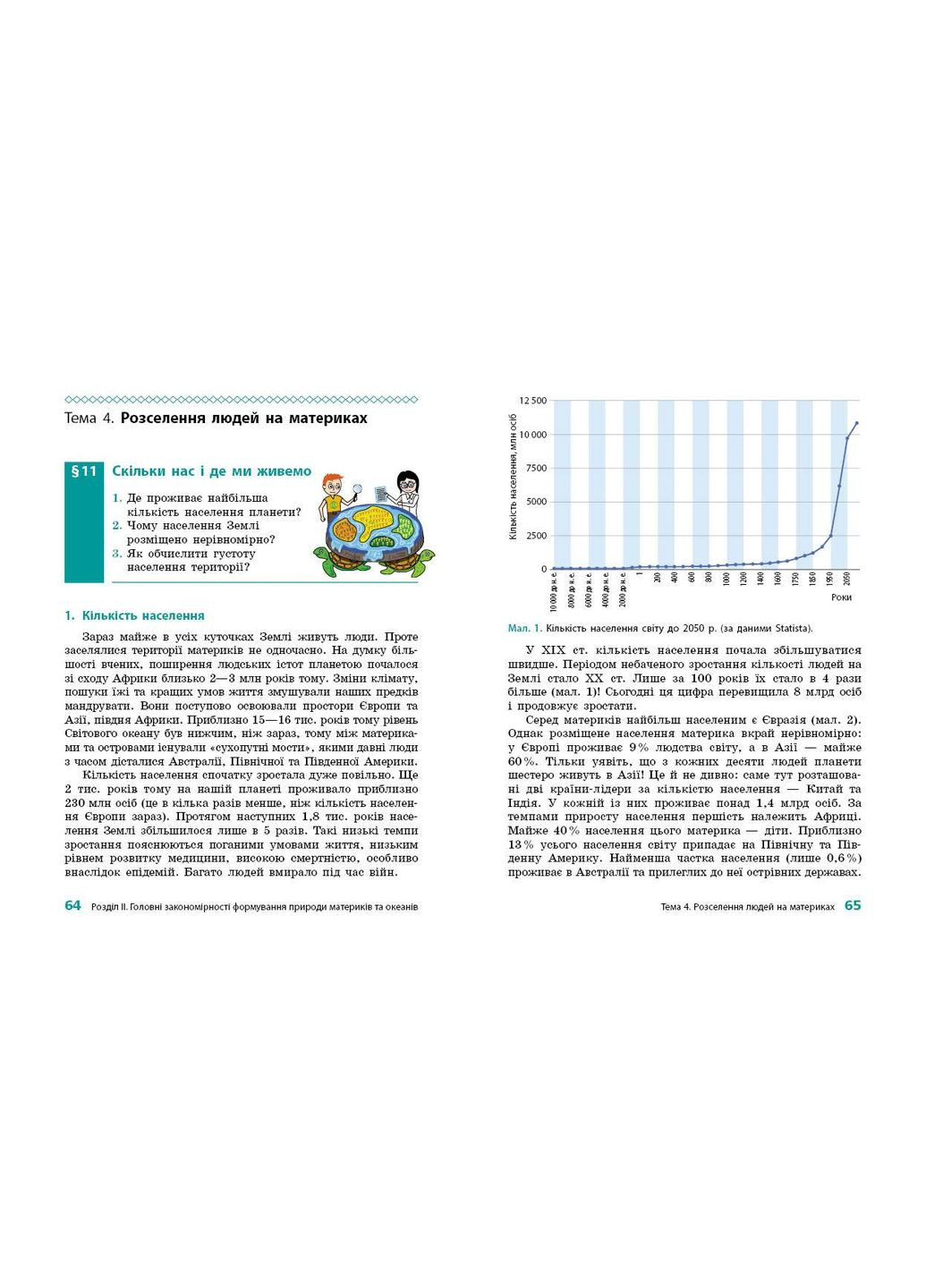 НУШ. География. 7 клас. Учебник _ КОМ No Brand (359372672)