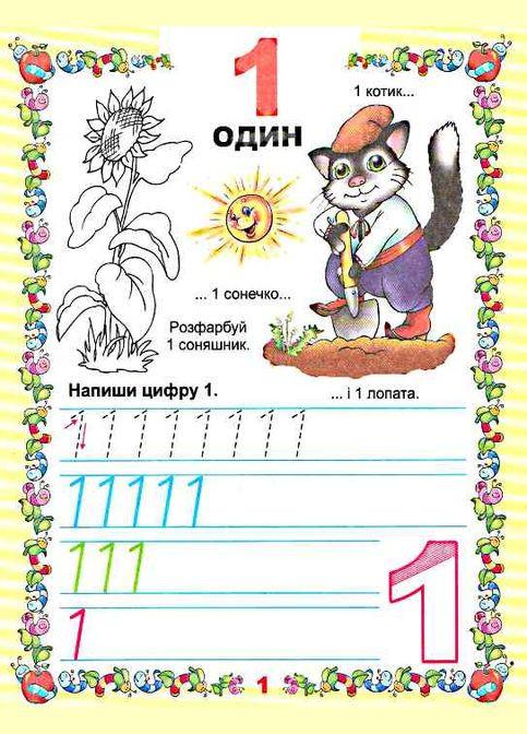 Мои первые прописи. Учимся писать цифры - Гуманное Л.Н. Талант 978-617-695-176-6 (336330391)