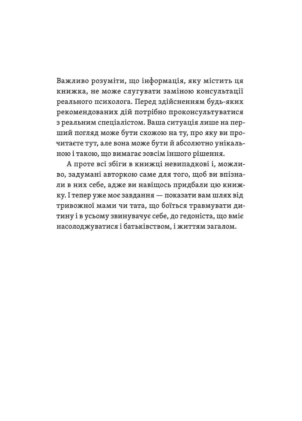 Легке дитинство. Як навчитися бути батьками-гедоністами No Brand (391488074)