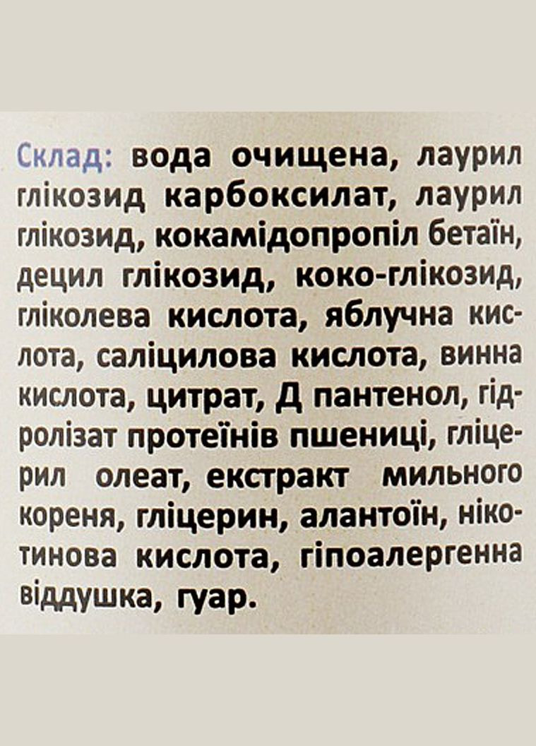 Натуральный шампунь для мыльного корня "Мультикислотный" 250ml (842377-113825) Cocos (368633426)