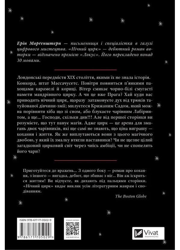 Нічний цирк Vivat (370052246)