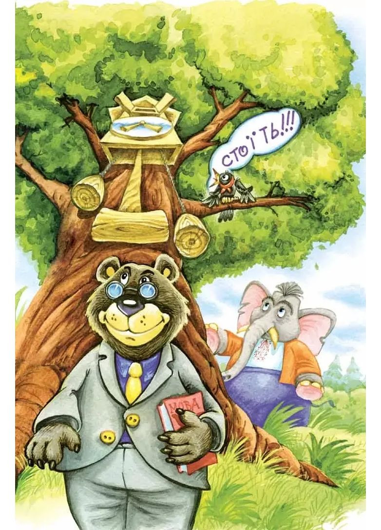 Секрет Васі Кицина. Енелолик, Уфа і Жахоб'як Видавничий дім "Школа" (370113602)