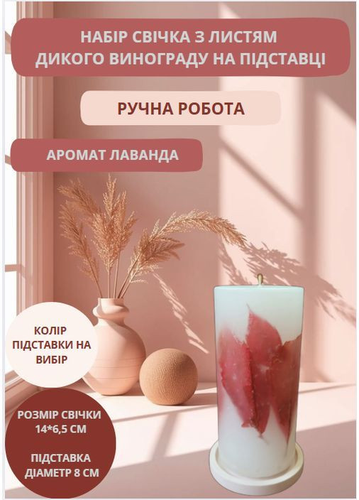 Набір з декоративної ароматизованої свічки з листям дикого винограду та гіпсовою підставкою Handmade Studio - AV (371797810)