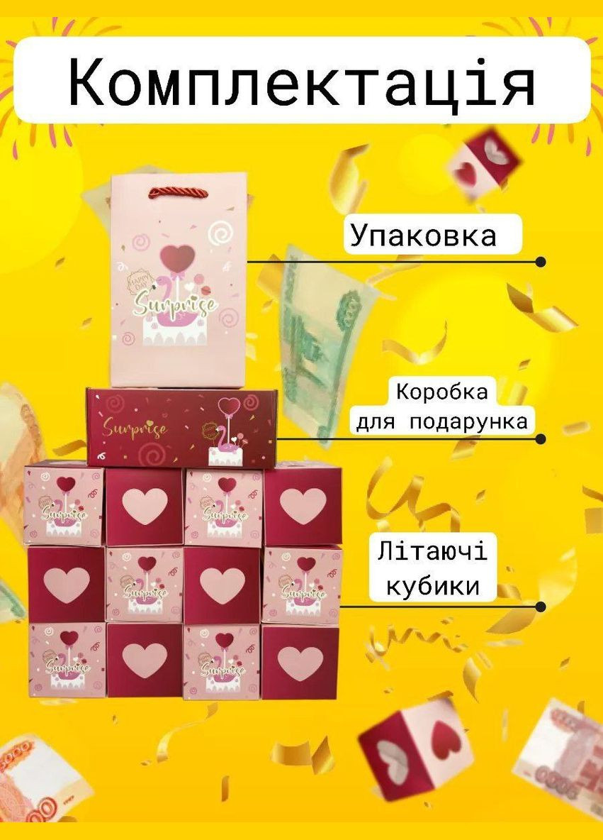Подарунковий святковий набір сюрприз комплект пакет коробка з вилітаючими кубиками картками 20шт. рожевий No Brand Вітальний набір (317590261)