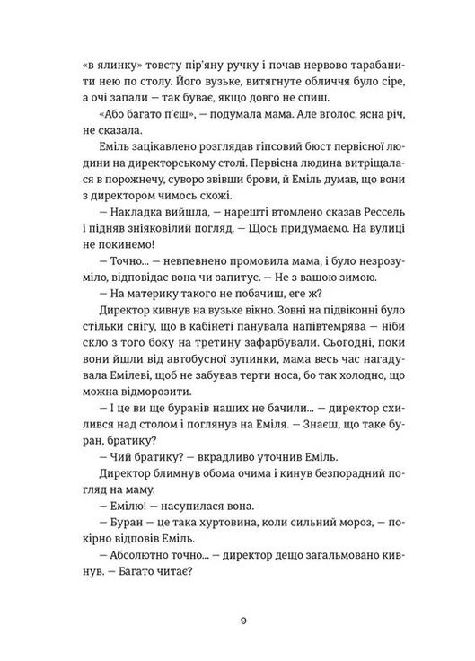 Книга Еміля Видавництво Старого Лева (370054717)