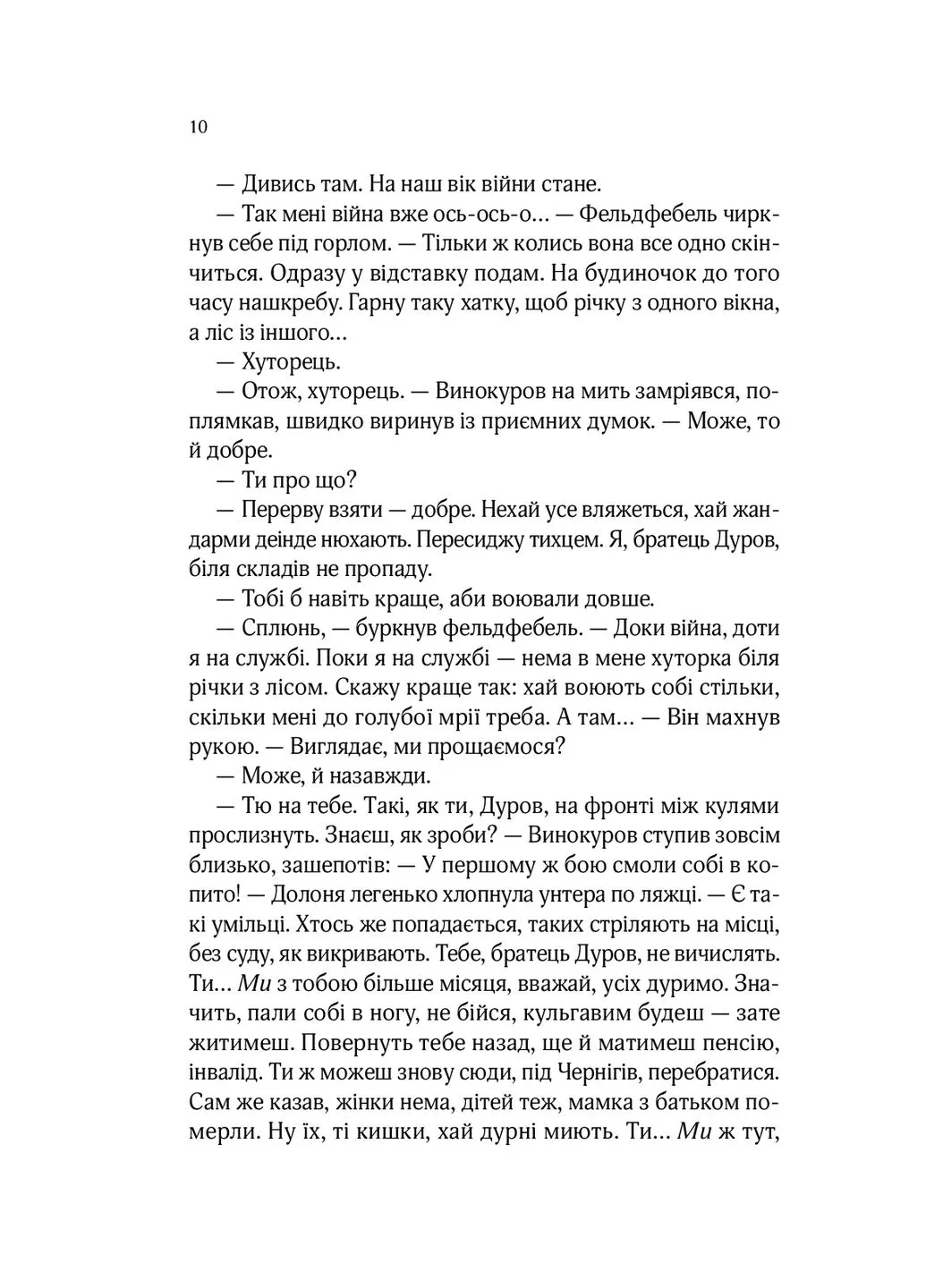 Изгнанник и грешница Vivat (370069153)