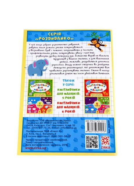 Учебная книга Сообразители для малышей 4 года 108201 No Brand (330137212)