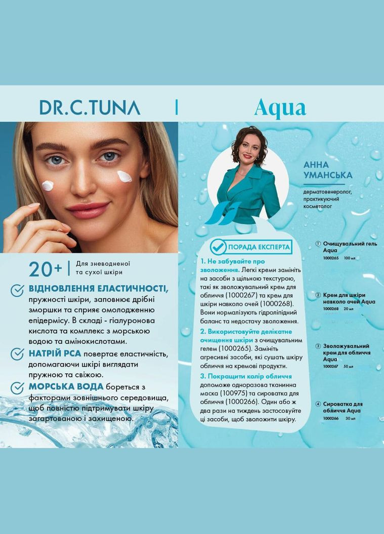 Відновлюючий крем для шкіри навколо очей Aqua 20 мл Farmasi (294946699)