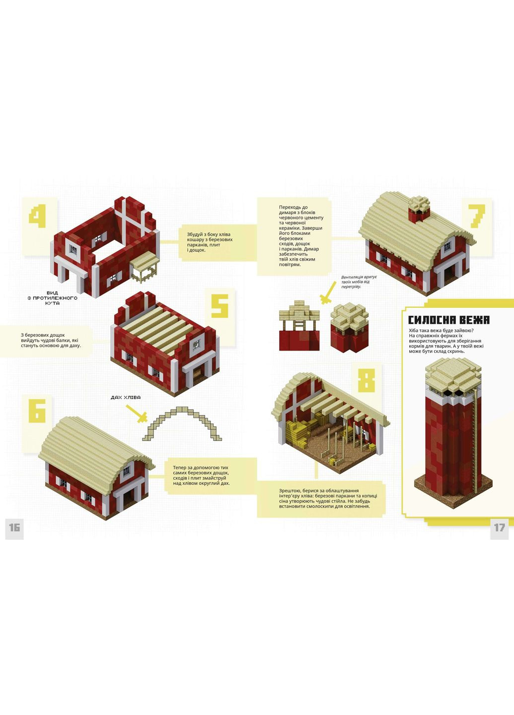 Книга MINECRAFT Першокласні дрібні споруди 1753 shop (9786175231753) Артбукс (366425522)