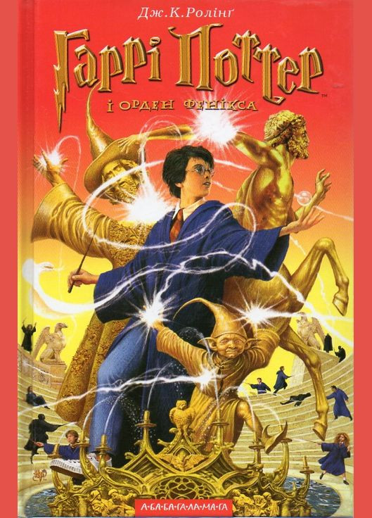 Гарри Поттер и Орден Феникса.(Часть 5) No Brand (314751477)