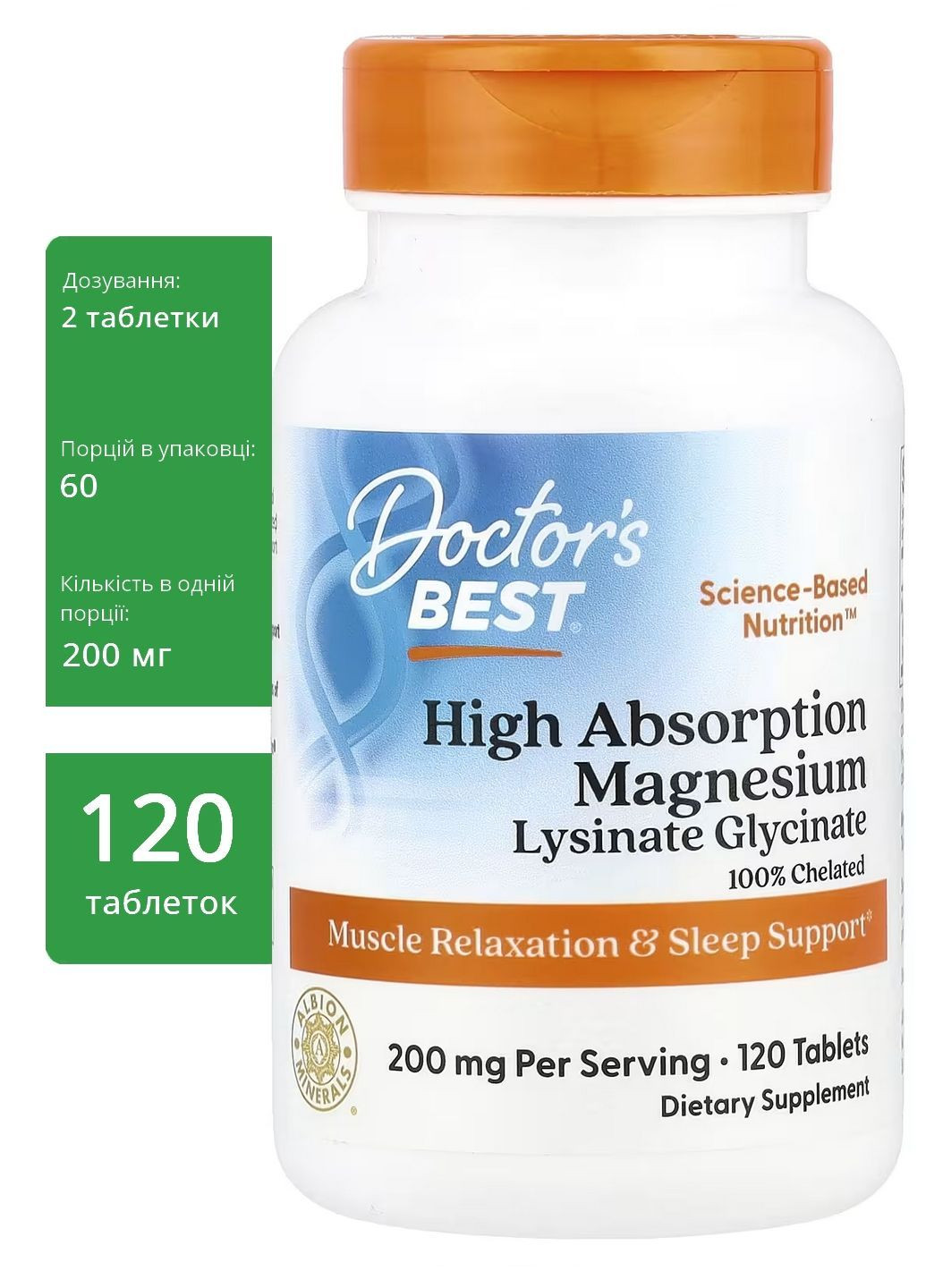 Магній із високим ступенем засвоєння, 120 таблеток - лізинат і гліцинат, розслаблення і підтримка здорового сну Doctor's Best - (371690177)