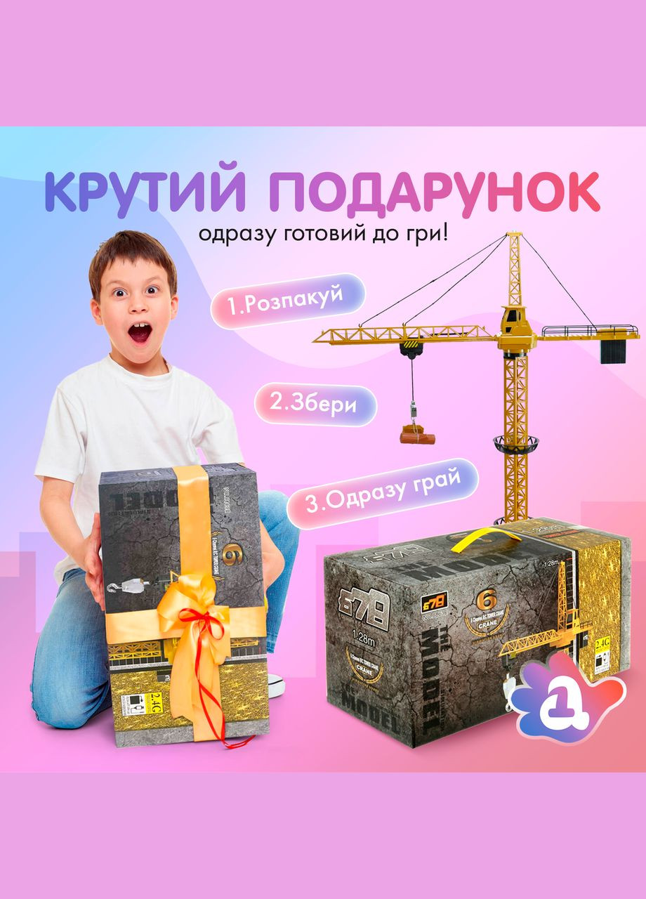 Подъемный кран на радиоуправлении, аккумуляторы + батарейки, высота 128 см (MST-128) No Brand (347590314)