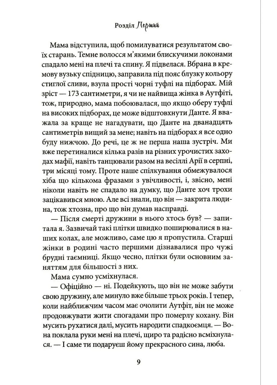 Пов’язані обов’язком. Книга 2 No Brand (393197591)