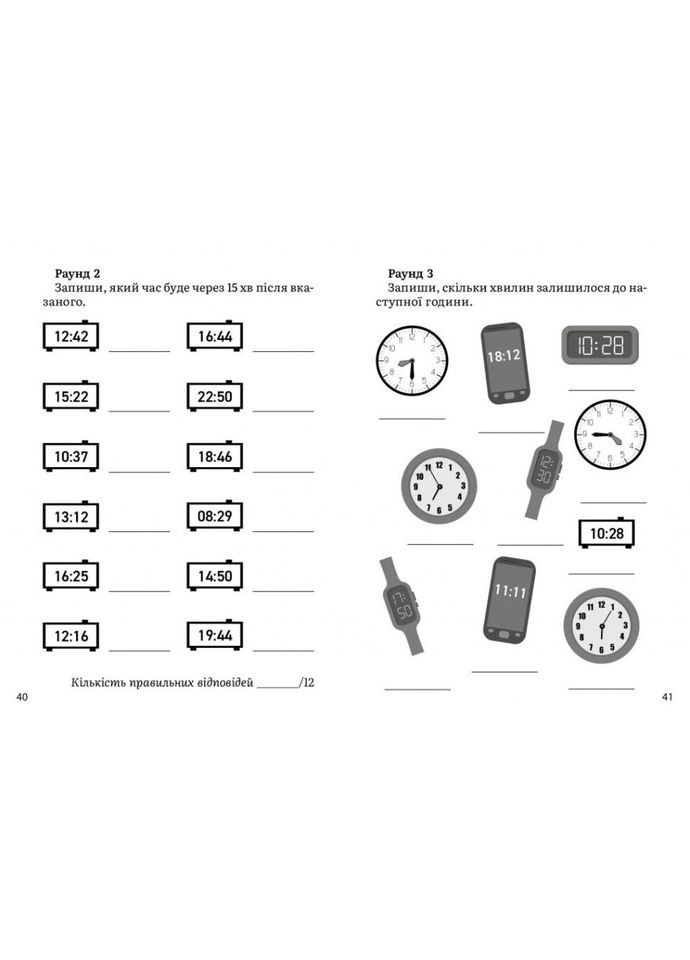 Навчальний зошит Математика Визначення часу 2-4 клас 318840 No Brand (362569675)