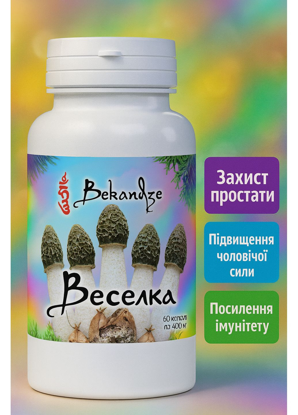 Гриб веселка экстракт (10:1) 60 капсул по 400 мг для иммунитета, улучшения потенции и профилактики онкологии Bekandze (320646276)