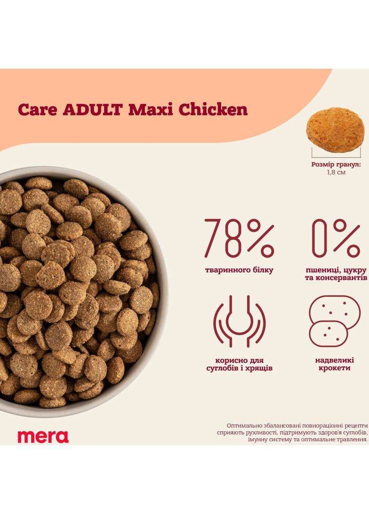 Сухой корм для взрослых собак крупных пород Care Adult Maxi с курицей 10 кг (4025877631450) Mera (366081597)