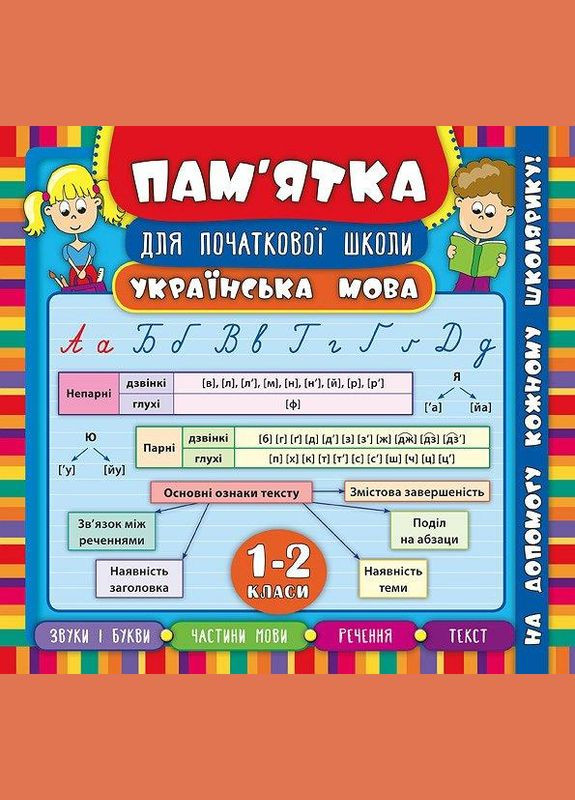 Достопримечательность для начальной школы. Украинский язык. 12 классы УЛА (316124543)