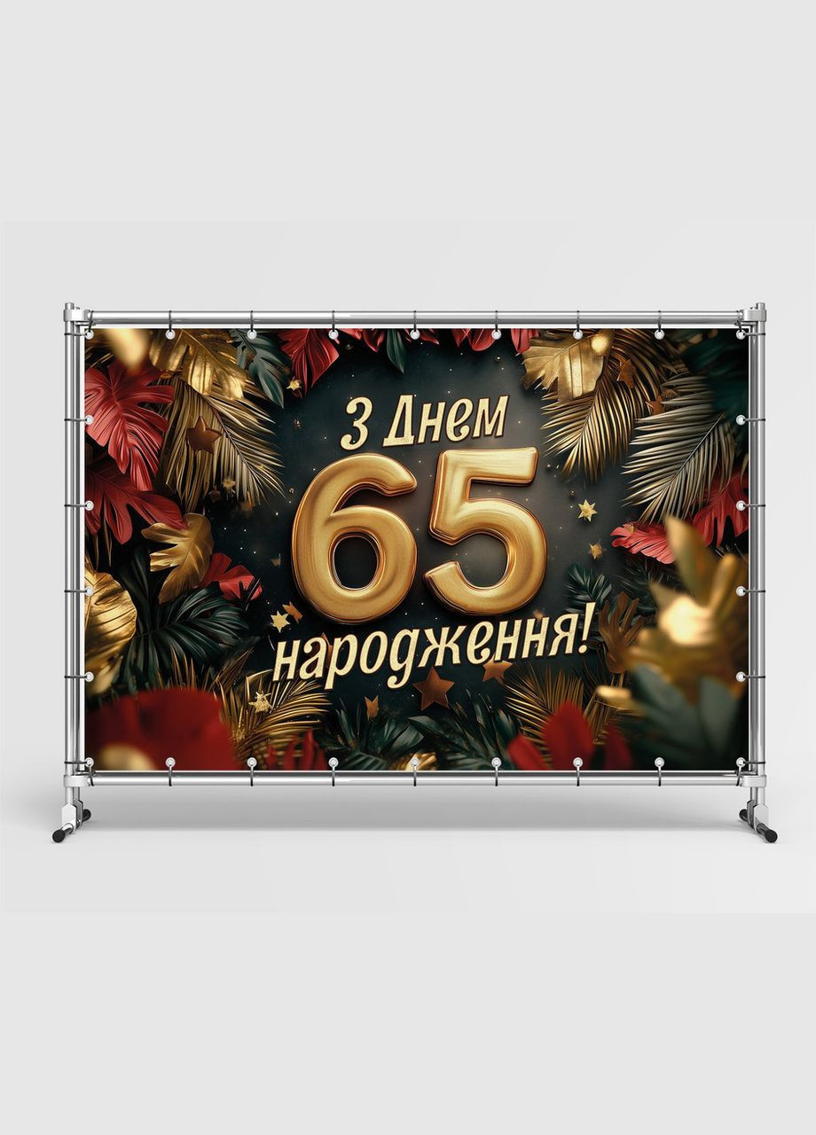 Банер для фотозони "З Днем народження" | 1.8×1.2 м | Святковий фон №42344 Vinylpex (360980353)