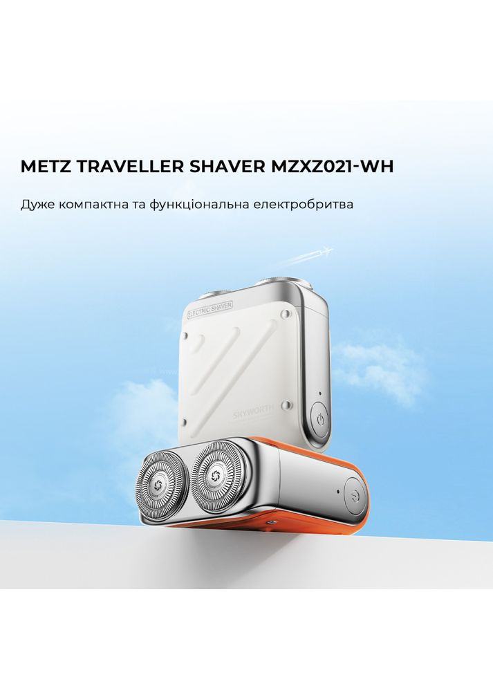 Электробритва Traveller Shaver White MZXZ021-WH Metz (335419458)