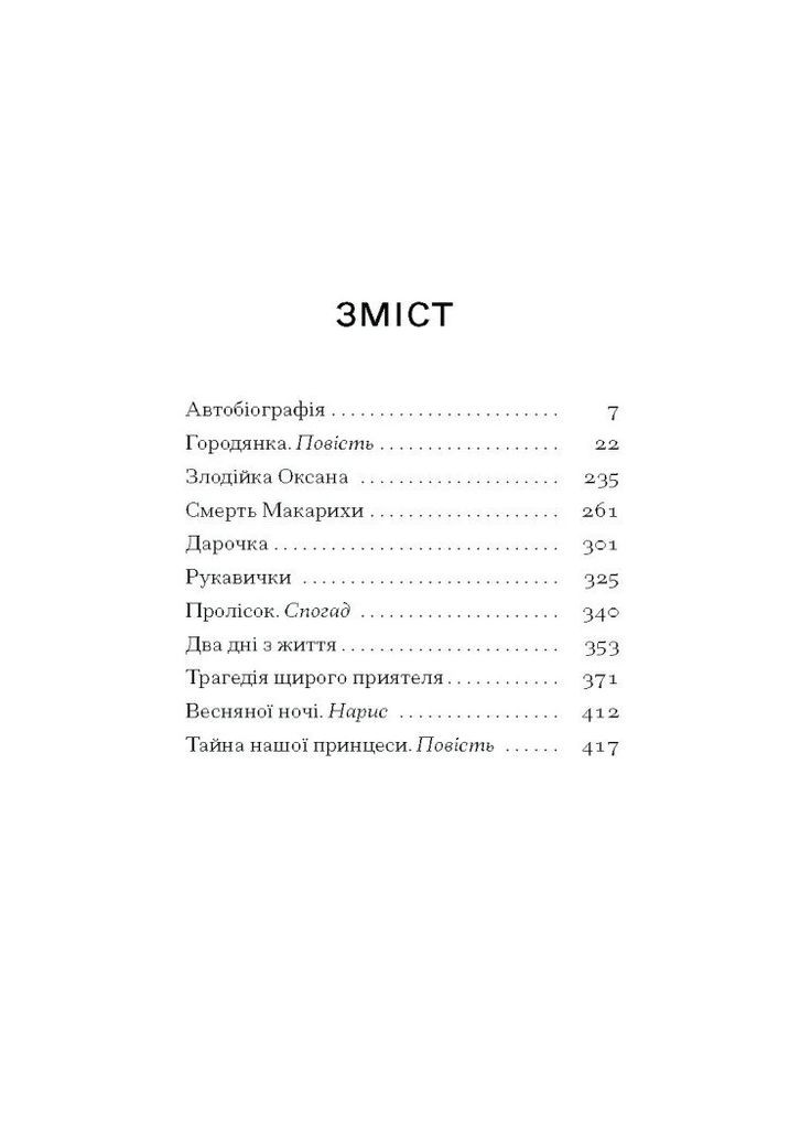 Тайна нашої принцеси Видавництво "Ще одну сторінку" (370127557)